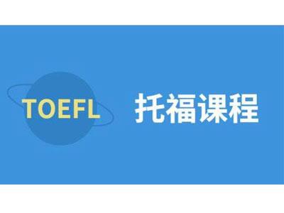 招聘丹东托福家教老师