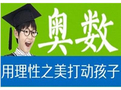 丹东奥数家教价格多少钱一小时？收费标准？