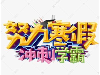 丹东寒假家教价格多少钱？费用1次1付？